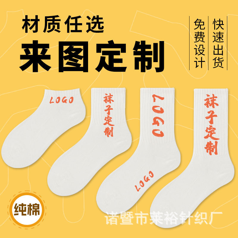 Socks Customized in Small Batches with Patterns and Text Customized Logo Export Cross-Border Dot Embroider Trendyy Pure Cotton Kidsren's Socks