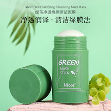 Nicor诺可雅固体绿茶泥膜棒40g泥膜棒涂抹式绿茶固体面膜代发批发