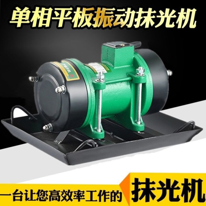 振动附着22平板电小型三相v震板混凝土机0v振动器平板振动棒380式