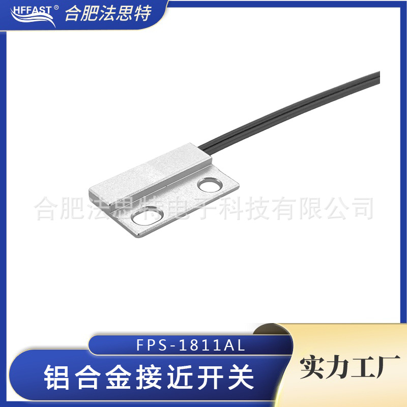 铝合金接近开关 有线金属门磁开关 FPS-1811AL 接近传感器
