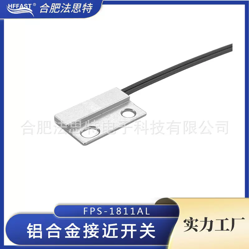 铝合金接近开关 有线金属门磁开关 FPS-1811AL 接近传感器