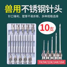 304厚壁不锈钢针头兽用注射器针头猪牛羊鸡用不锈钢针头兽用育苗