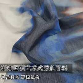 垂坠半透 渐变蓝调艺术感天丝棉麻布料衬衫连衣裙半身裙春夏面料A