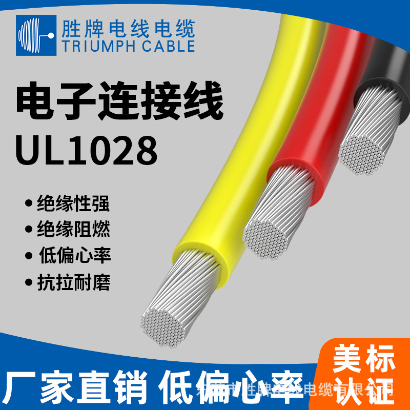 美标1028多股铜线软线端子电线22AWG耐油电子线家用导单芯