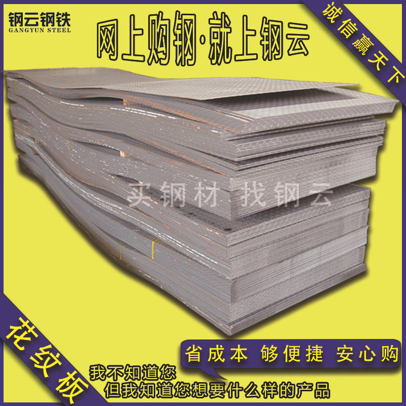 江苏沙钢、黑色碳钢、q235b、楼梯踏步、镀锌花纹板、防滑钢板