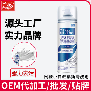 White shoes foam dry cleaning agent multifunctional sports shoes wash-free decontamination whitening cleaning mousse cleaning agent generation