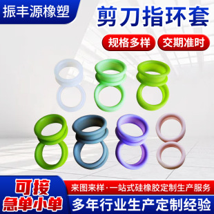 硅胶剪刀指环套 理发店美容美发剪刀配件手指保护套彩色指圈套-阿里巴巴
