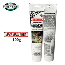 FINISH LINE终点线自行车山地车轴承陶瓷润滑脂雪油黄油润滑剂