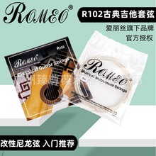 正品爱丽丝旗下品牌古典吉他套弦R102古典吉他琴弦1弦2弦3456弦