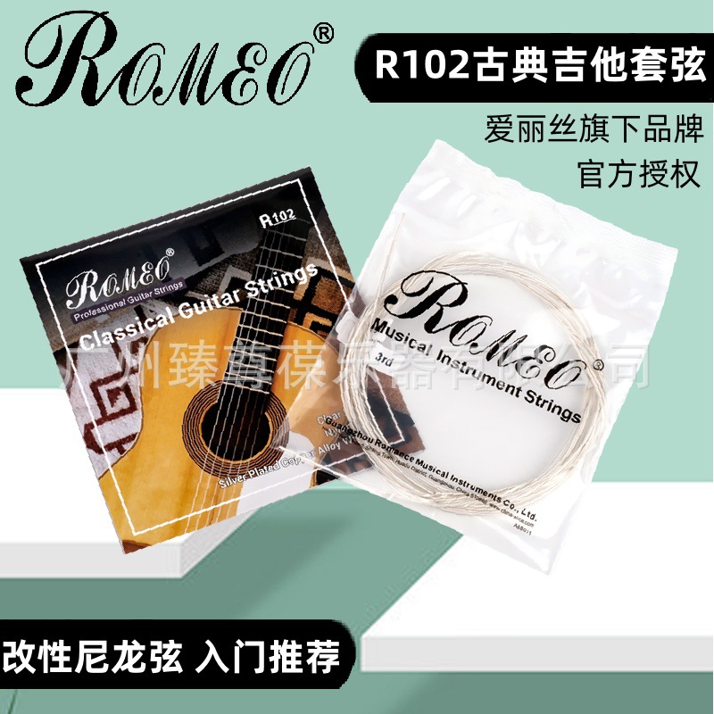 正品爱丽丝旗下品牌古典吉他套弦R102古典吉他琴弦1弦2弦3456弦