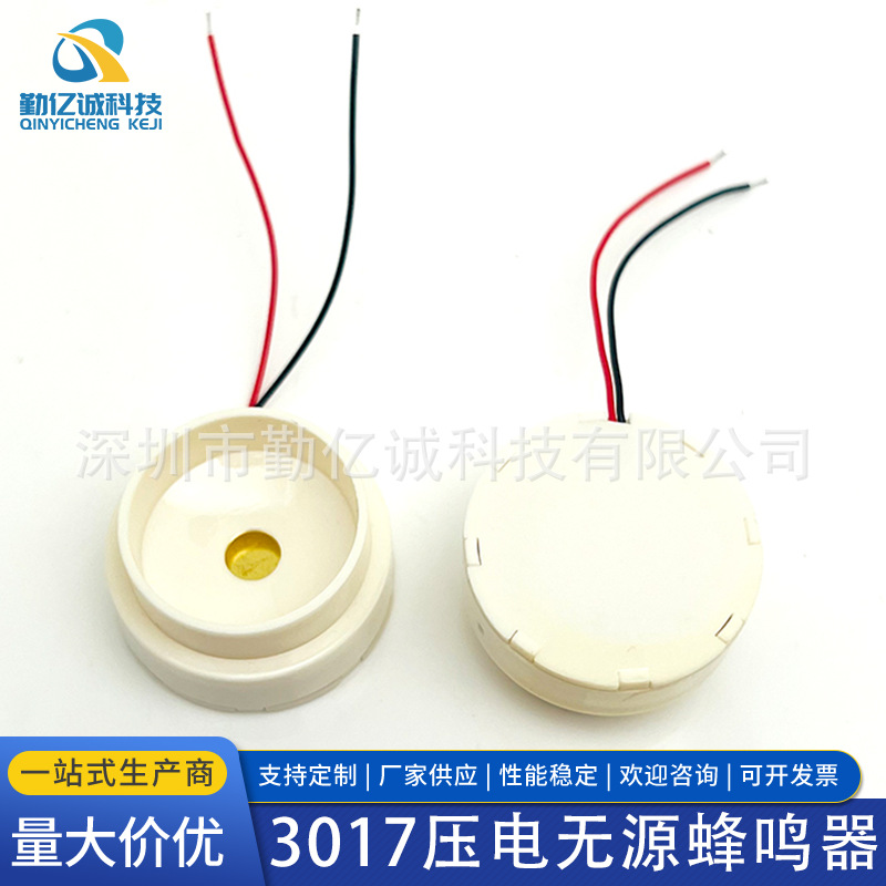 3017报警头 30*17MM发音头高分贝报警器 3~24V 无源压电蜂鸣器