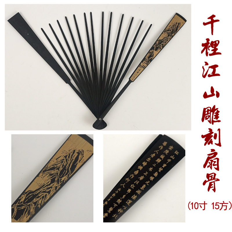 头青扇骨架10寸15方雕刻扇骨精雕扇架折扇手工diy折宣纸绢布瀛海|undefined