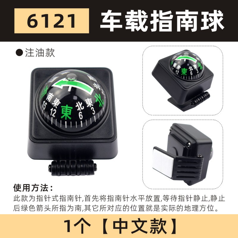 6121 자동차 나침반]