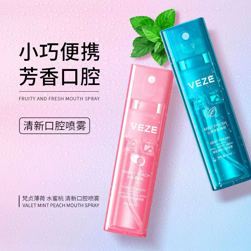 梵贞薄荷清新口腔喷雾小蓝瓶清新口气便携清凉口腔护理清新剂喷雾