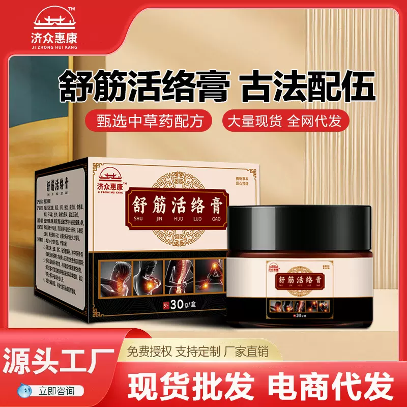 济众惠康舒筋活络膏筋骨按摩颈椎腰椎四肢关节涂抹乳膏护颈