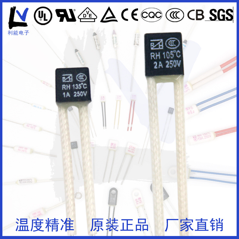 185℃度1A2A3A电机马达电热水袋方形套管热保护器熔断温度保险丝