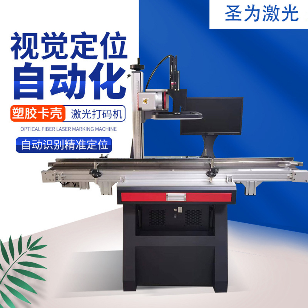 圣为激光 测试金标卡壳加工CCD自动定位打码 随意摆放紫外视觉激