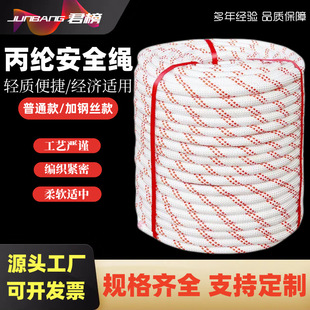 Safety Rope Outdoor Aerial Work Rope Survival Rope Rescue Fire Escape Rope Steel Wire Core Nylon Rope Polypropylene Rope