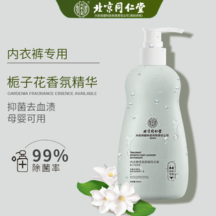 Beijing Tongrentang Underwear Laundry Liquid for Women's Antibacterial and Blood-stained Underwear Laundry Liquid for Inner Court