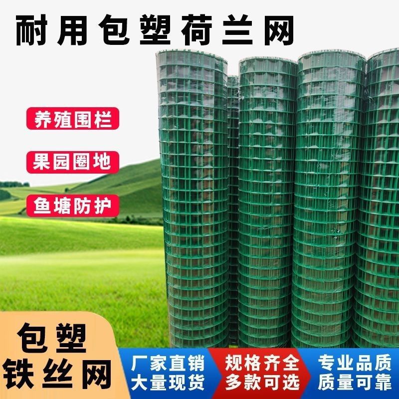 荷兰网养殖围栏网果园围地网防护网包塑铁丝网隔离围栏包胶钢丝网