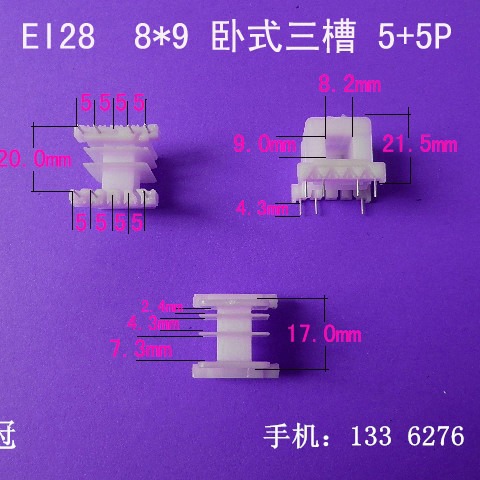 厂家直销低频EI28骨架8*9卧式三槽5+5针式变压器骨架电源线圈骨架