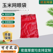 厂家批发 蚕豆 辣椒塑料网眼袋 大头菜网袋网袋 西瓜胡萝卜网眼袋