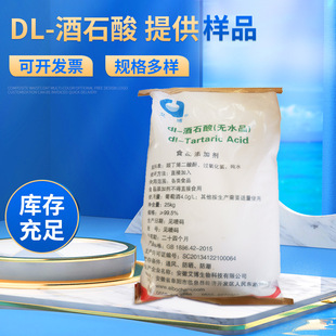 DL-��ʯ�ᣨ�oˮƷ��2,3-���u�������� ����{����  ��Ȅ�