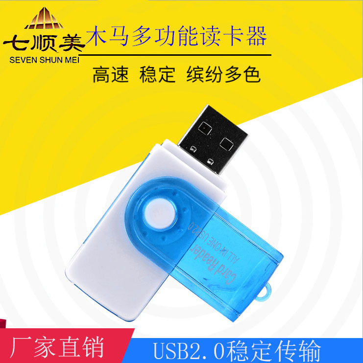 USB2.0大旋转读卡器 木马多合一SD/TF多功能读卡器 USB电脑读卡器