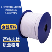 加工定制聚四氟乙烯弹性带高温膨体自粘风管法兰密封条四氟弹性带