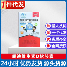 一件代发正品 朗迪维生素D软胶囊36粒