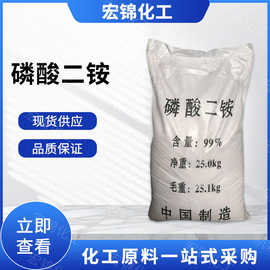 厂家直销 工业级和肥料级 磷酸二铵 农肥和水处理剂 分析试剂