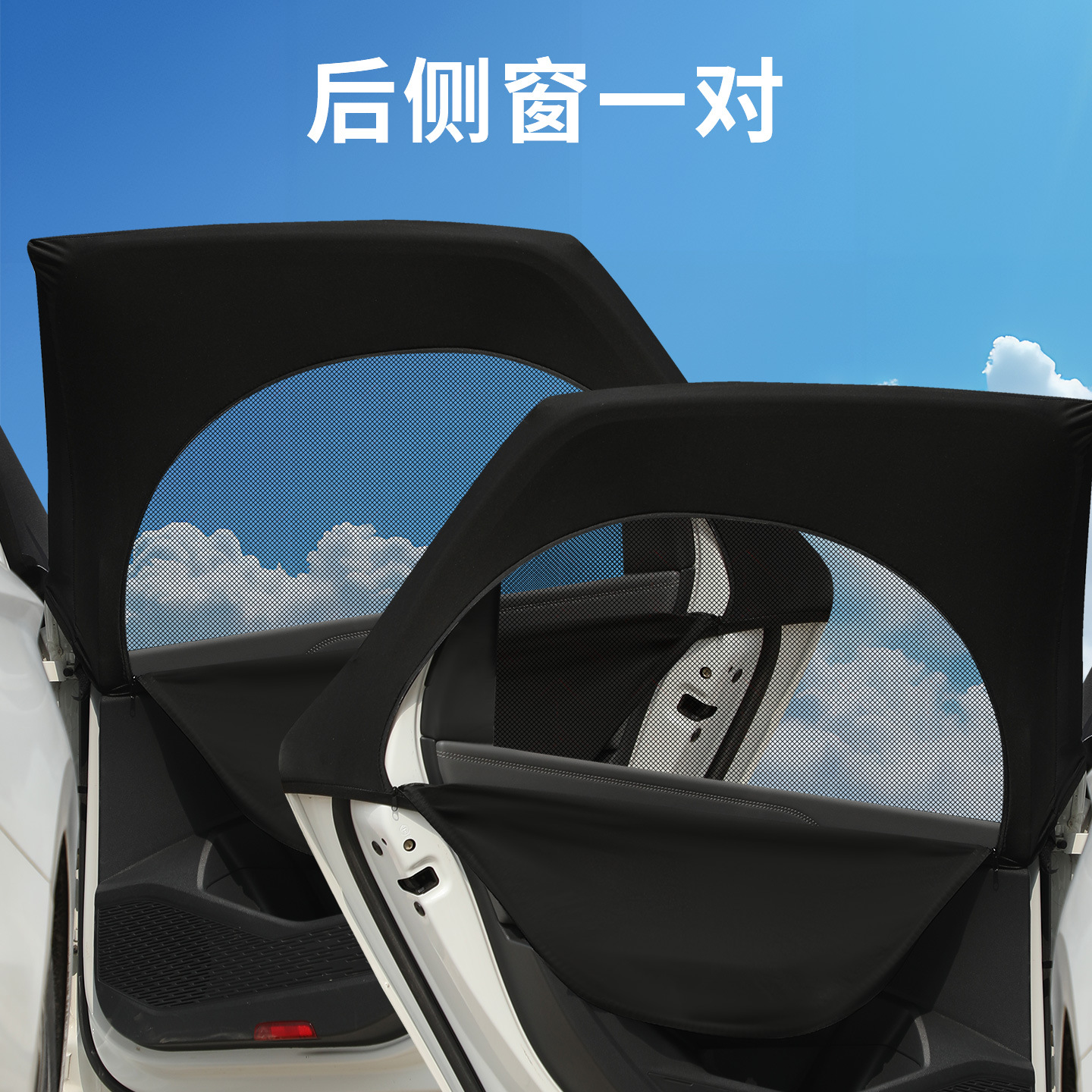 A pair of rear windows [new double-layer zipper style] / Car model [sun protection, breathability and privacy protection]