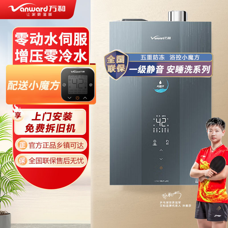 万和S9D16燃气热水器16升安睡洗1级静音零冷水智控水伺服恒温家用