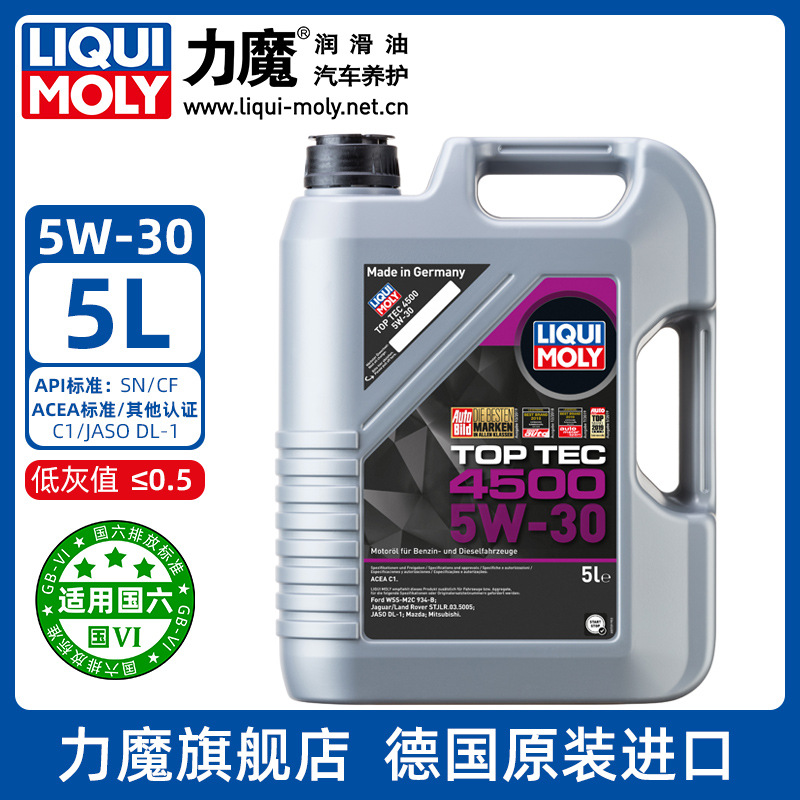 力魔官方旗舰店 顶技 4500合成机油 5W-30  3729/2318