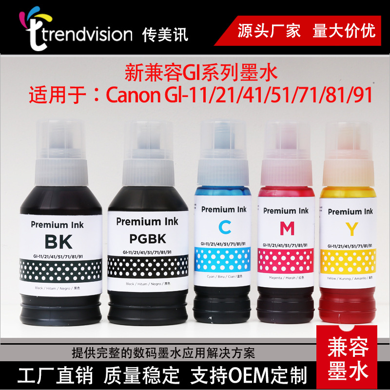 适用于佳能1820/G2820/G2860/G3820/G3821/G3860打印机墨水填充墨