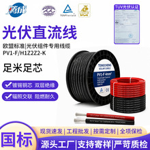 TUV CE 国标光伏直流线批发PV1-F 4平方镀锡铜多股线缆太阳能线缆