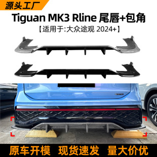 Suitable for Volkswagen Tiguan Mk3 Rline 2024+ Rear Lip Rear Lip Spoiler Corner Spoiler Modification