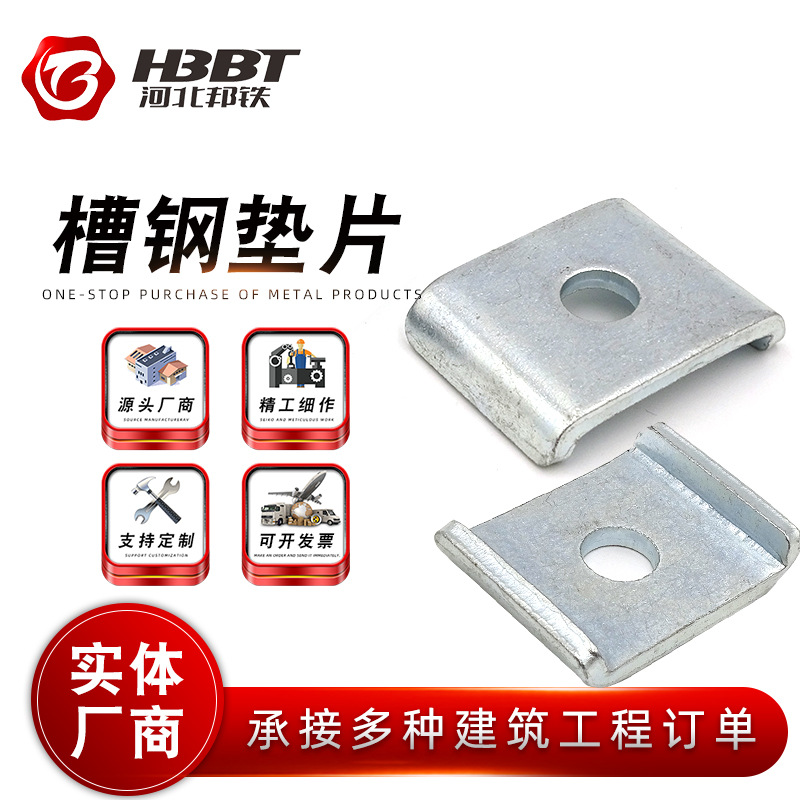 现货槽钢扣垫C型钢扣垫抗震支架配件 镀锌槽钢组合配件槽钢垫片