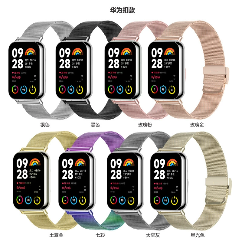 [适用红米watch6米兰尼斯表带Redmi手表54小米手环9Pro8磁吸通用]