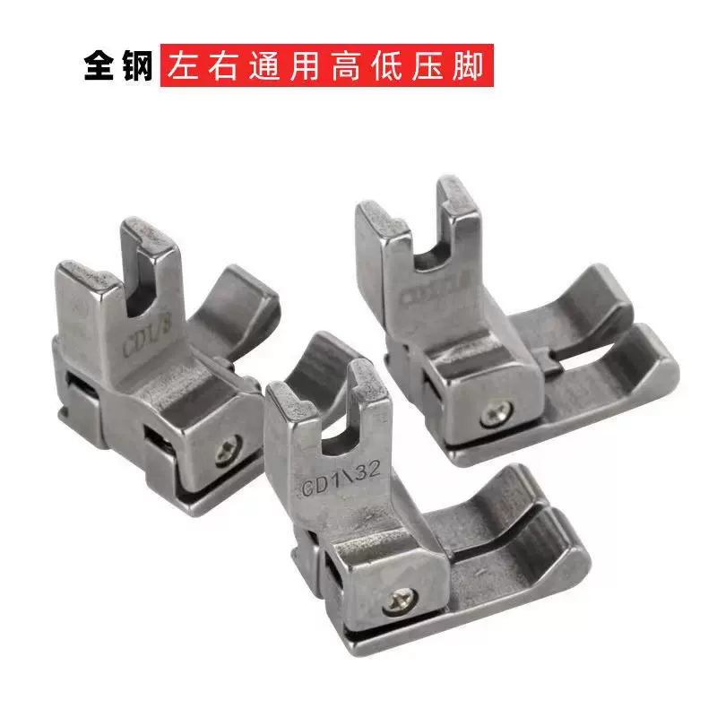 优质全钢左右通用高低压脚 CD1/32平车挡边止口压脚 缝纫机配件