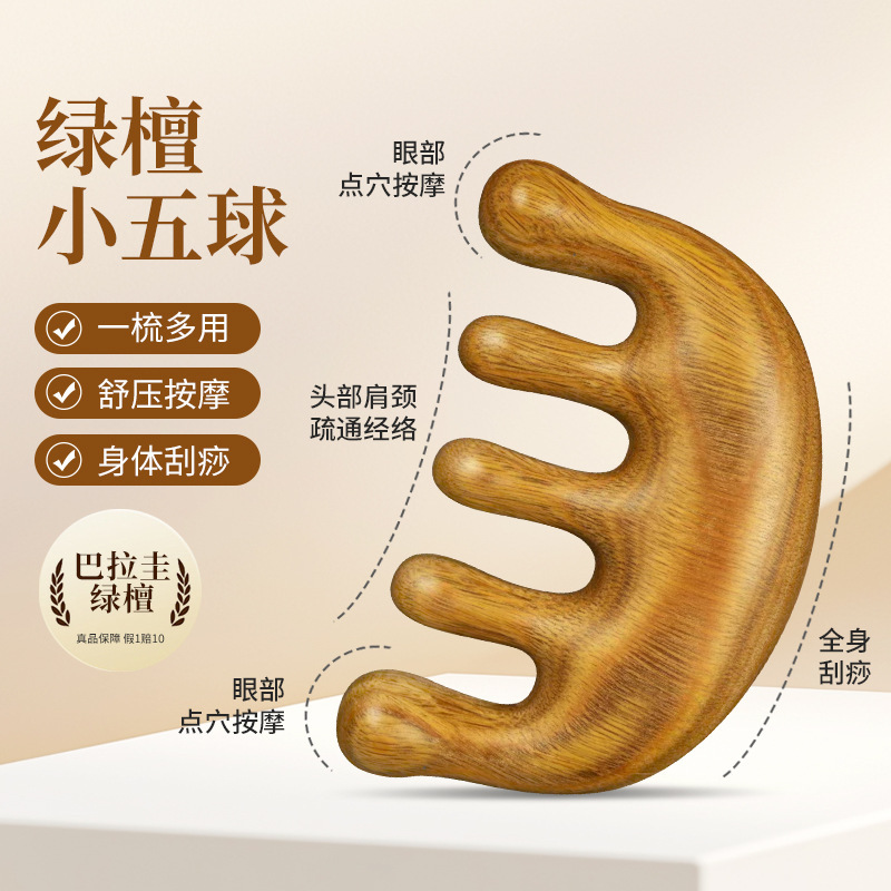 绿檀小五球按摩梳美容院会所经络颈背檀木按摩梳头疗按摩梳子批发|undefined
