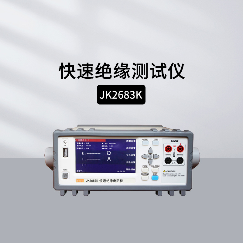 金科JK2683K快速绝缘仪 绝缘电阻蜂鸣报警恒压自动充放电