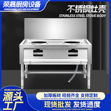 商用不锈钢灶壳饭店餐馆燃气灶炒炉空壳体加厚一体成型猛火灶外壳