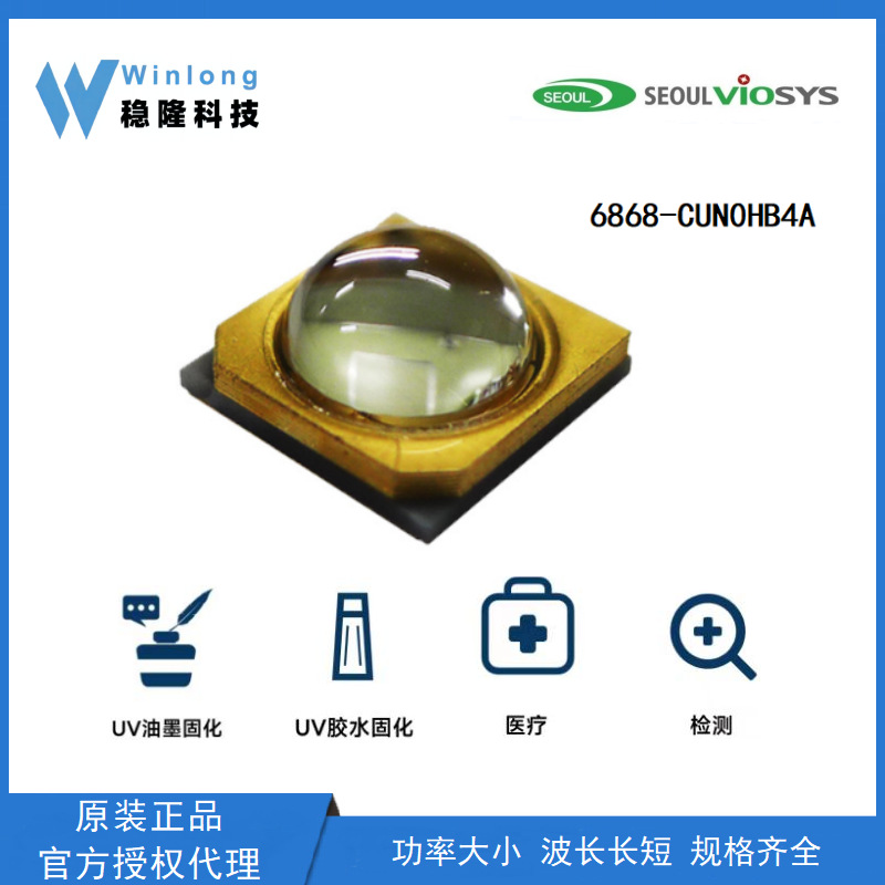 CUN0HB4A首尔半导体uvled灯珠4芯15W405NM油墨固化紫光led灯珠