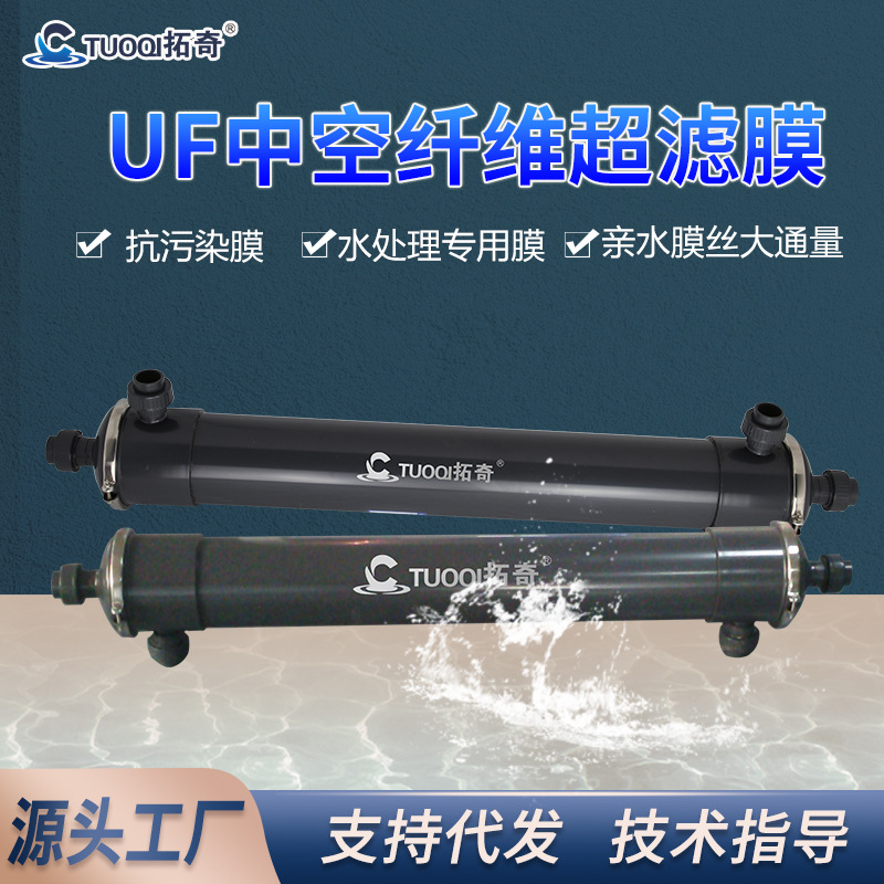 供中空纤维6寸超滤膜组件PVC6040中水回用PVDF抗污染外壳内压式