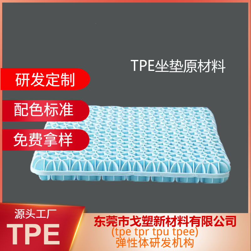TPEジェルクッション材 アイスクッション材 TPE TPRハニカムエッグ材 TPE原料 Gosu TPE素材|undefined