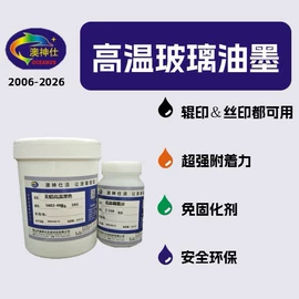 玻璃油墨;玻璃涂料;硬化胶