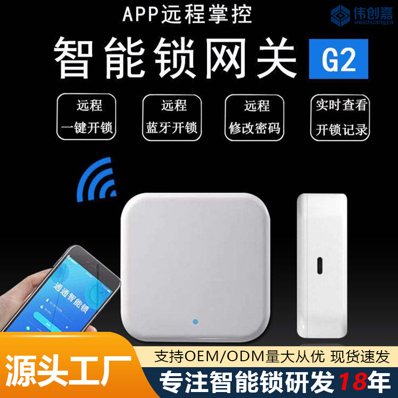 G2G3POE lock smart gateway password lock technology man APP good room housekeeper gateway bluetooth lock WIFI