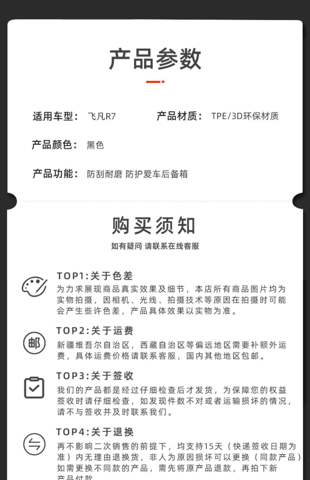 2026 Model Feifan R7 Dedicated Tpe Trunk Mat Car Interior Modification Accessories 26 Rear Drive Screen Protector