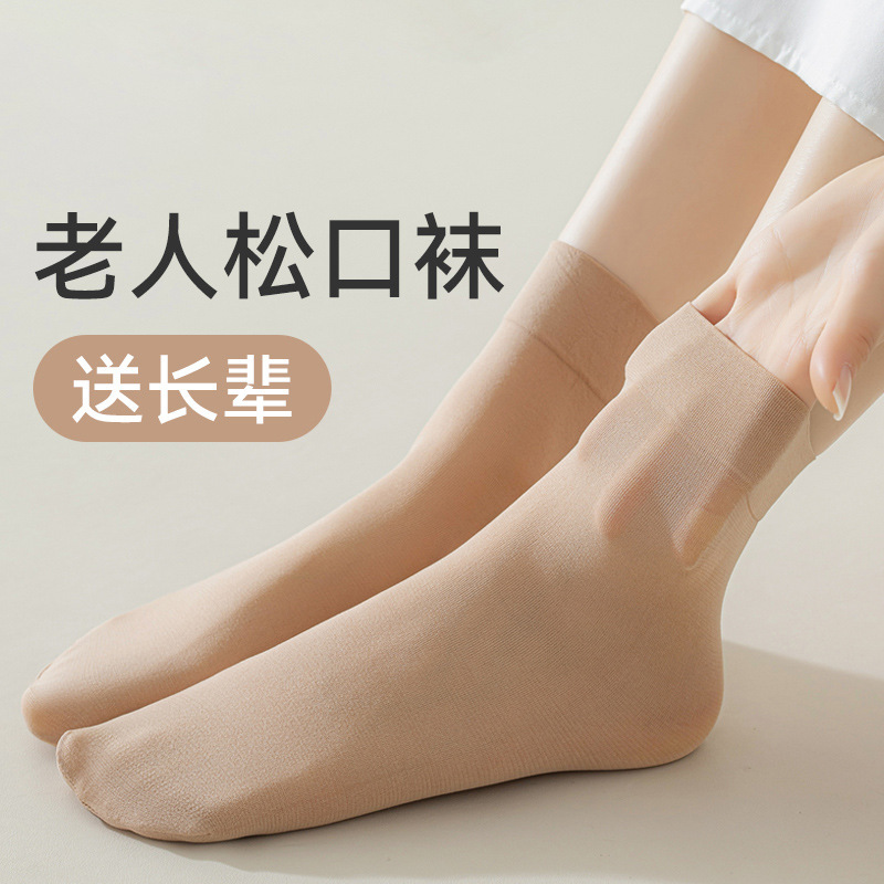 20 pairs of middle-aged and elderly comfortable loose socks spring stockings women's anti-hook silk flesh-colored high-elastic wide-mouth socks wholesale
